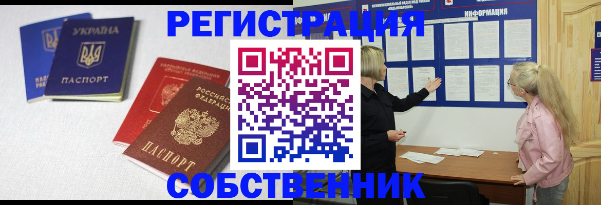 временная регистрация в Тынде