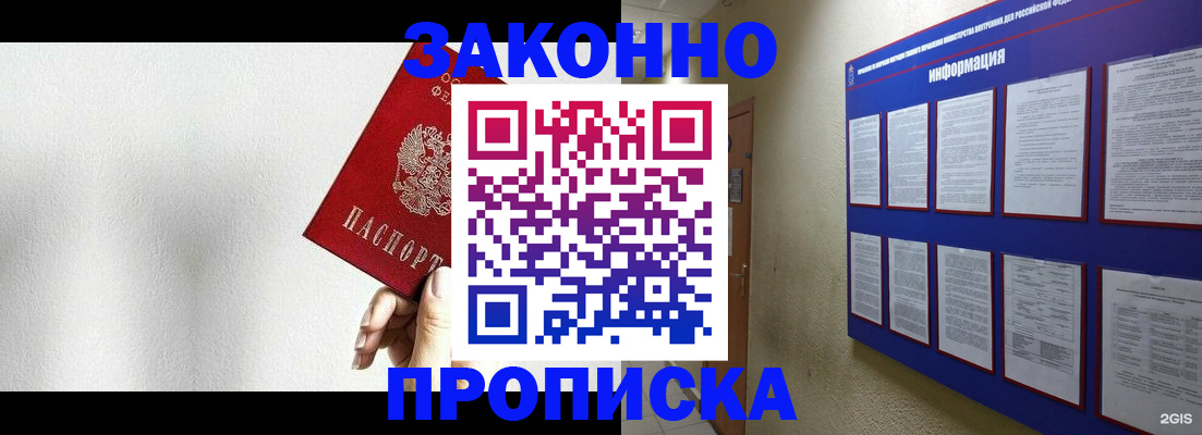 прописка ребенка в Тынде