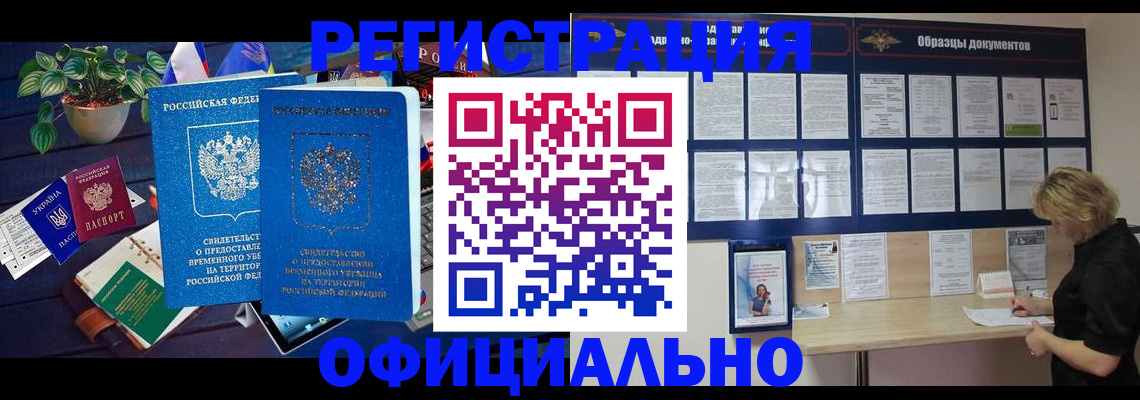 временная регистрация в Тынде